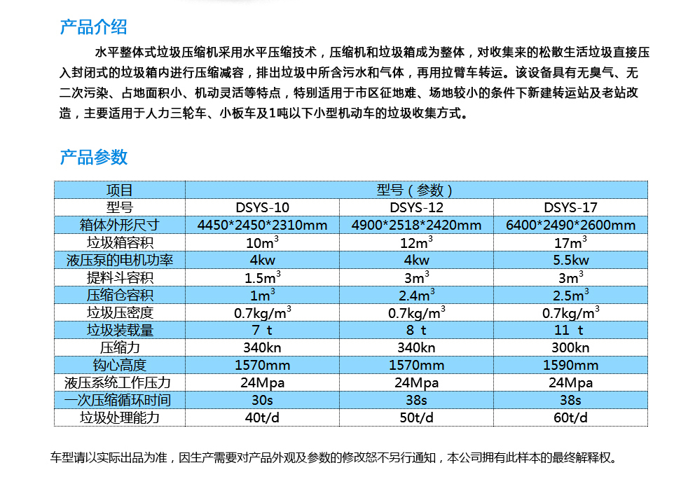 常德湘沅实业有限公司,常德垂直垃圾压缩站,地埋式垃圾压缩站,电动人力斗车,电动三轮高压清运车,电动助力拉车