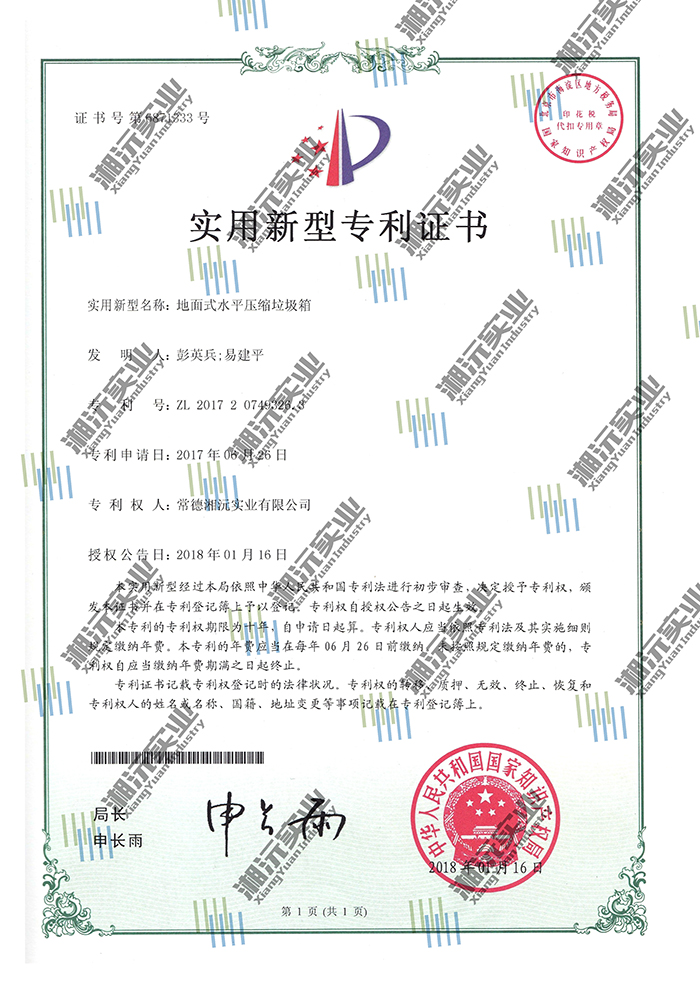 常德湘沅实业有限公司,常德垂直垃圾压缩站,地埋式垃圾压缩站,电动人力斗车,电动三轮高压清运车,电动助力拉车
